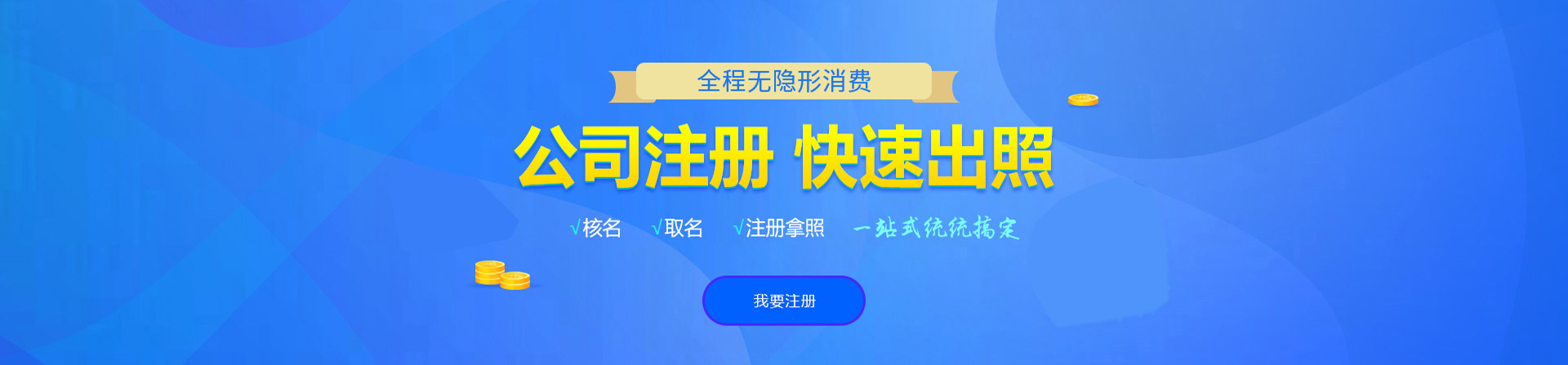 彭水注册公司网
